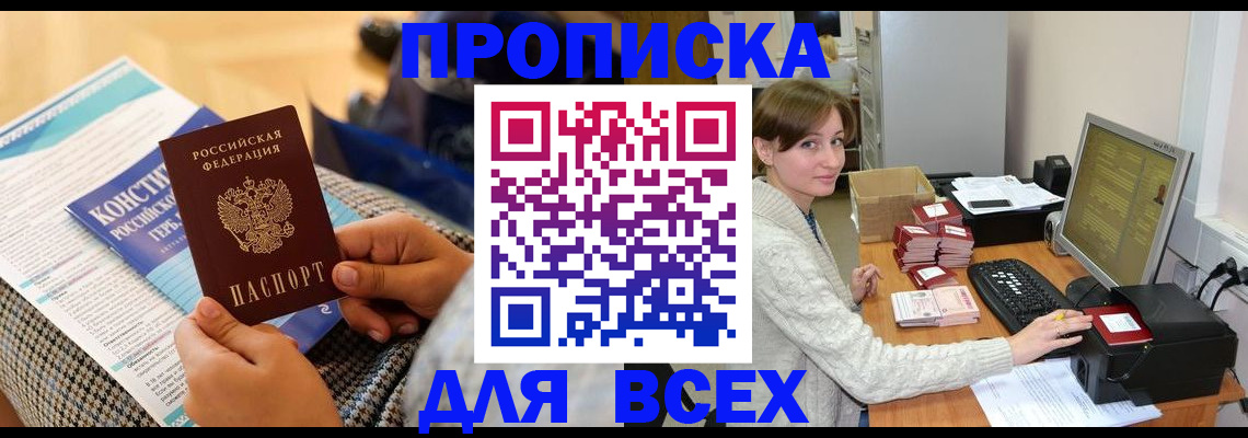 временная регистрация купить в Димитровграде